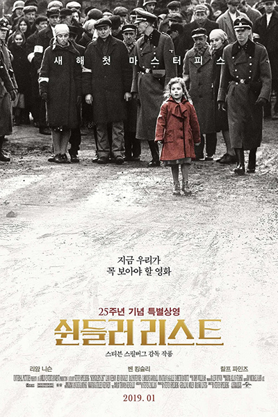 쉰들러 리스트. Schindlers List (리암 니슨) 앨범 표지