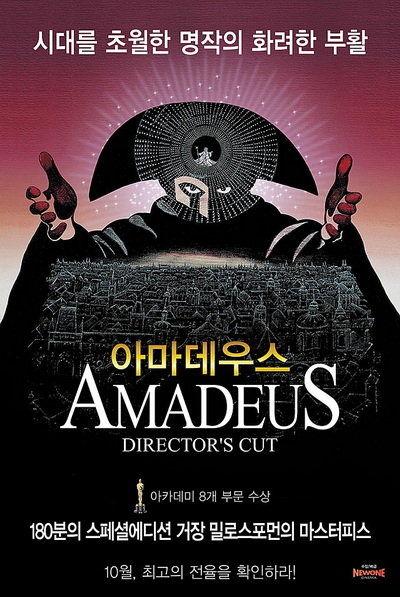 아마데우스. Amadeus (톰 헐스) 앨범 표지