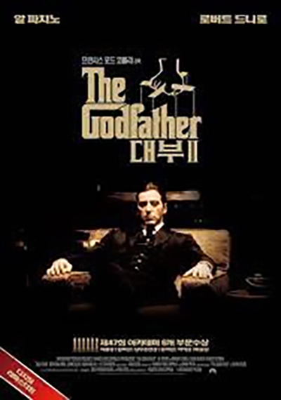 대부 2. The Godfather Part II (알 파치노, 로버트 드니로) 앨범 표지
