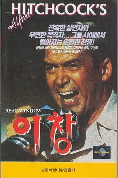 이창((裏窓)). Rear Window (히치콕 감독) 앨범 표지