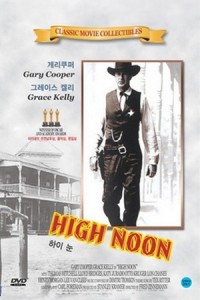 하이 눈. High Noon (게리 쿠퍼)