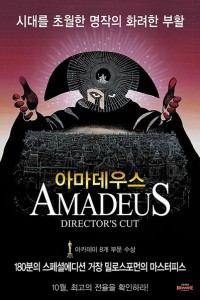 아마데우스. Amadeus (톰 헐스)