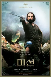 미션. The Mission (로버트 드 니로, 제러미 아이언스, 리암 니슨)